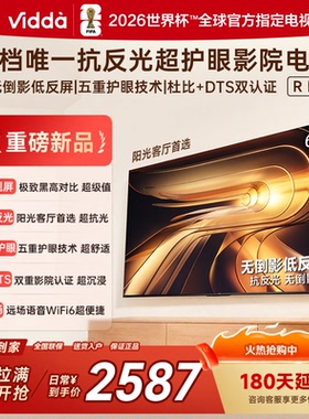 海信Vidda R PRO 65英寸4K 180HZ低反无倒影防眩AI电视65VR1S-PRO