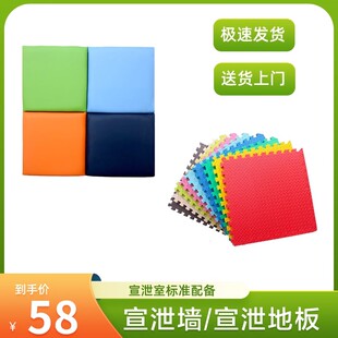 心理宣泄挂图地板咨询室健康情绪减压发泄墙软包器材加厚儿童防滑