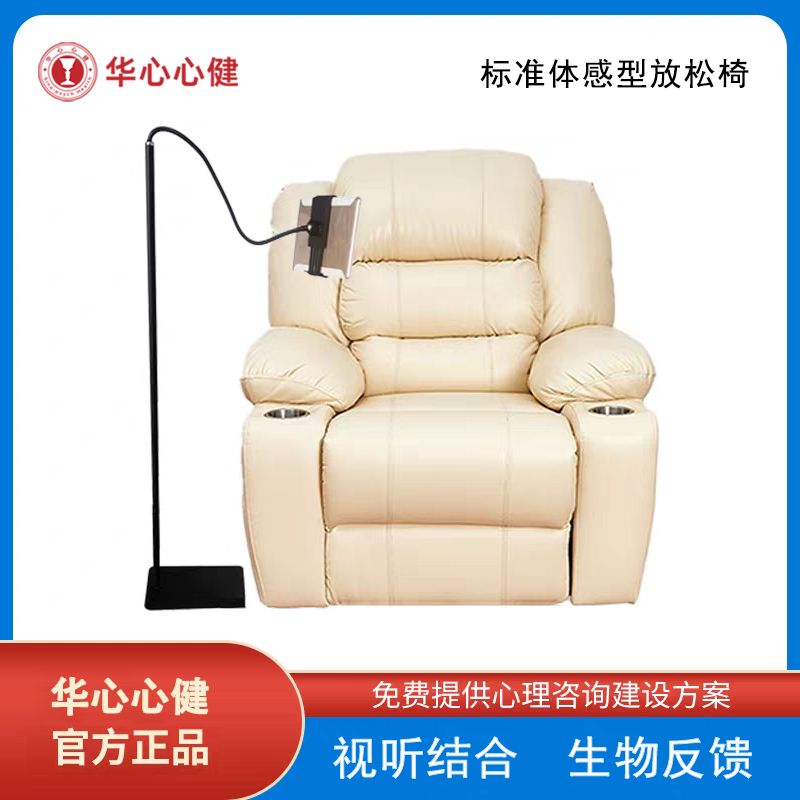 多功能体感音乐放松按摩椅设备心理咨询室情绪减压