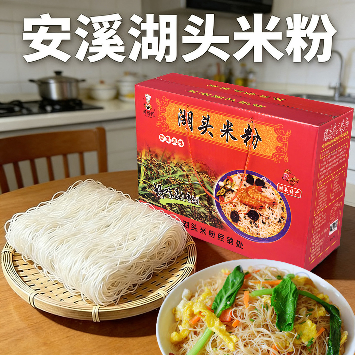 福建泉州特产安溪湖头米粉炒米粉汤粉蒸米粉方便闽南5斤礼盒箱装