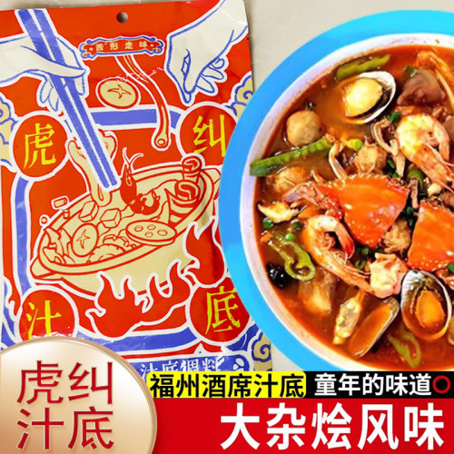 福州舌形走味汁底虎纠汁底特色调料虎纠耐呀调味酱汁酒席剩菜年味