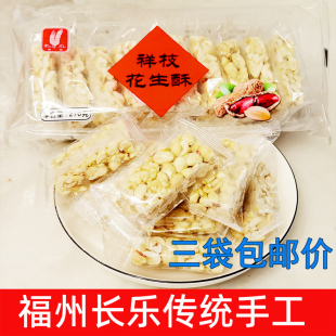 花生酥传统零食福长乐特产花生酥花生糖手工老式 饼酥糖独立小包装