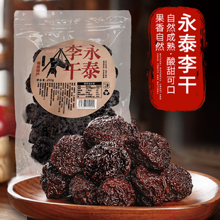 福三坊永泰李干福建福州特产李酸甜原味李子干年货闽特产办公零食