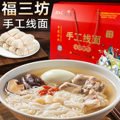 福三坊手工线面长寿面太平面龙须面细面福建特产伴手礼盒装