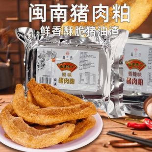 福三坊福建特产猪肉粕脂渣香酥脆皮五花肉干肉渣闽南儿时零食油渣