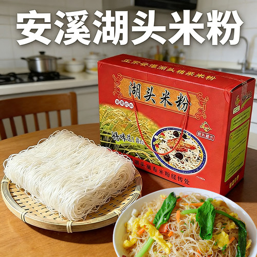 福建泉州特产安溪湖头米粉炒米粉汤粉蒸米粉方便闽南5斤礼盒箱装