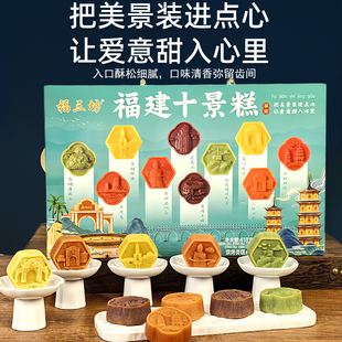 福三坊福建十景糕手工桂花糕福州八闽特产传统糕点礼盒伴手礼品