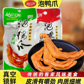 桔园洲泡鸭爪单支独立包客家美食泡鸭掌泡爪龙岩特产永定下洋零食