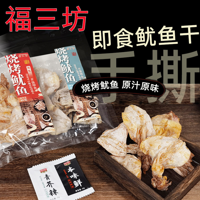 福三坊芥末烧烤鱿鱼干开袋即食下酒菜零食手撕鱿鱼丝海鲜尤鱼干货,零食/坚果/特产,即食鱿鱼零食,淘宝优惠券,粉丝福利购,淘宝优惠卷
