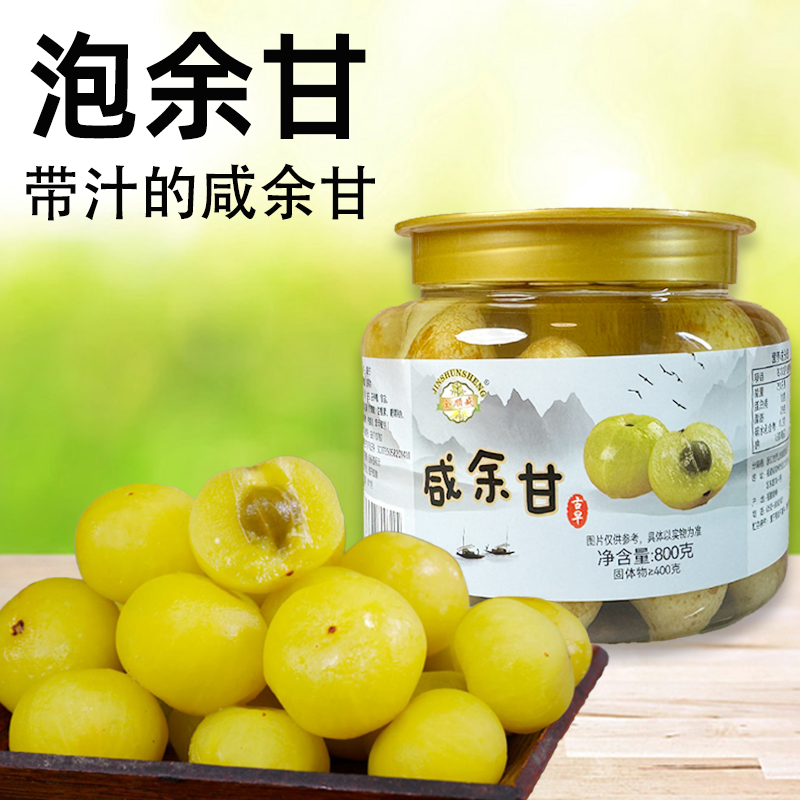 咸柚甘油柑果余甘果油甘果罐装福建闽南特产话梅味陈皮味腌制泡制