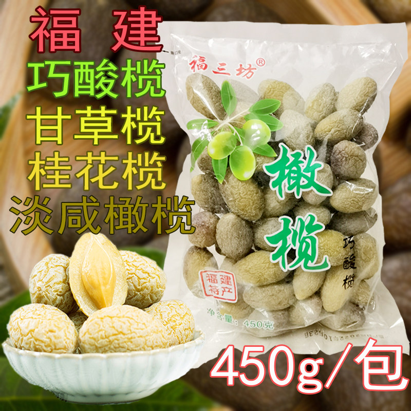 福州巧酸橄榄甘草榄桂花淡咸橄榄蜜饯橄榄果干腌制福建特产450g装