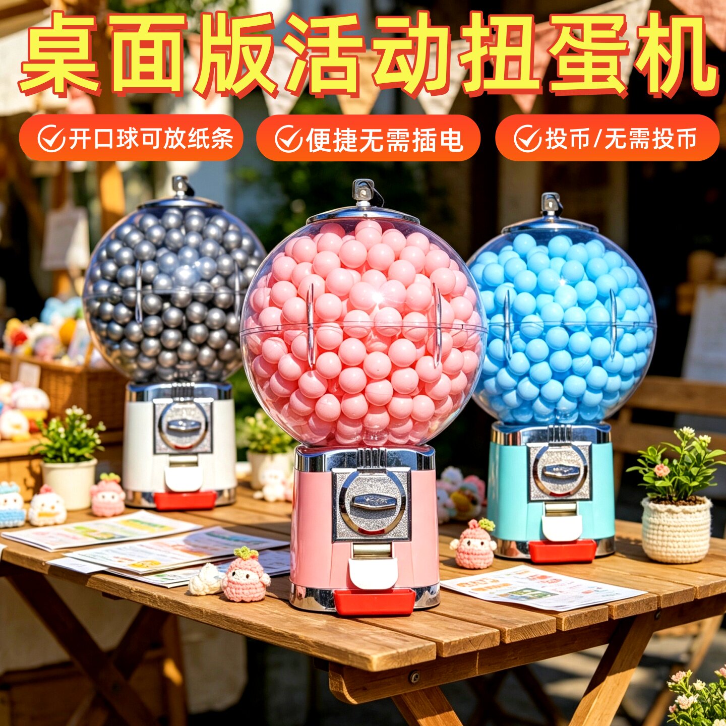空壳球活动投币扭蛋机32号球图片