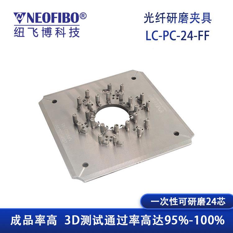 光纤研磨具夹LC-PC-24C纽飞LC-P-24-博FF不锈钢挂钩插芯盘