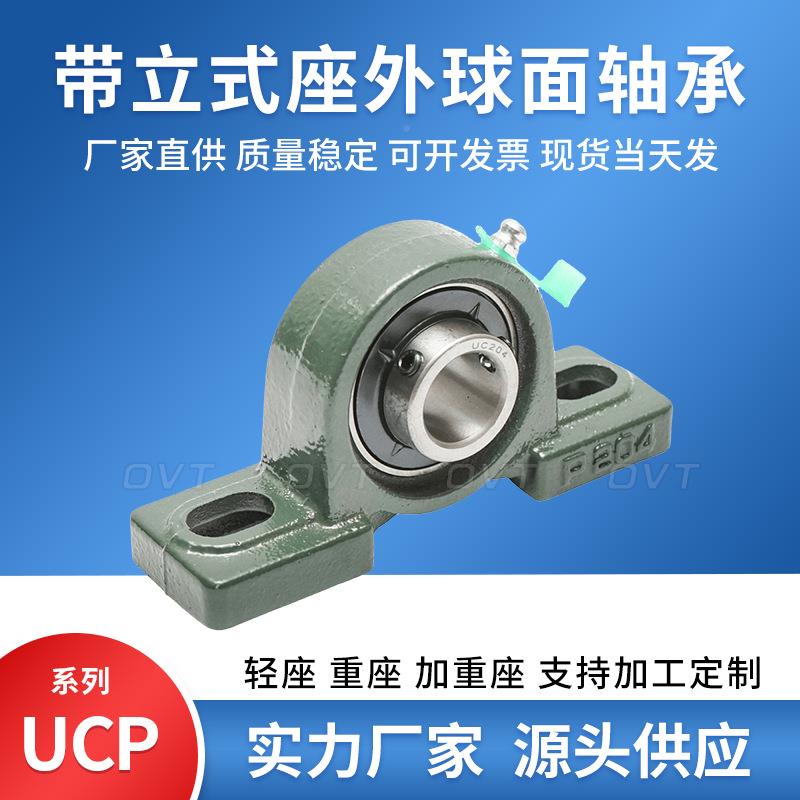 UCP204UCP9205UCP2U06UCP207UCP2080CP2210带座外球面418轴承