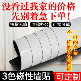 软白板墙贴磁性软黑板绿板磁铁白板纸可擦可移出挂式儿童家用办公