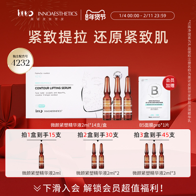 英诺皮肤世家微颜紧塑精华液