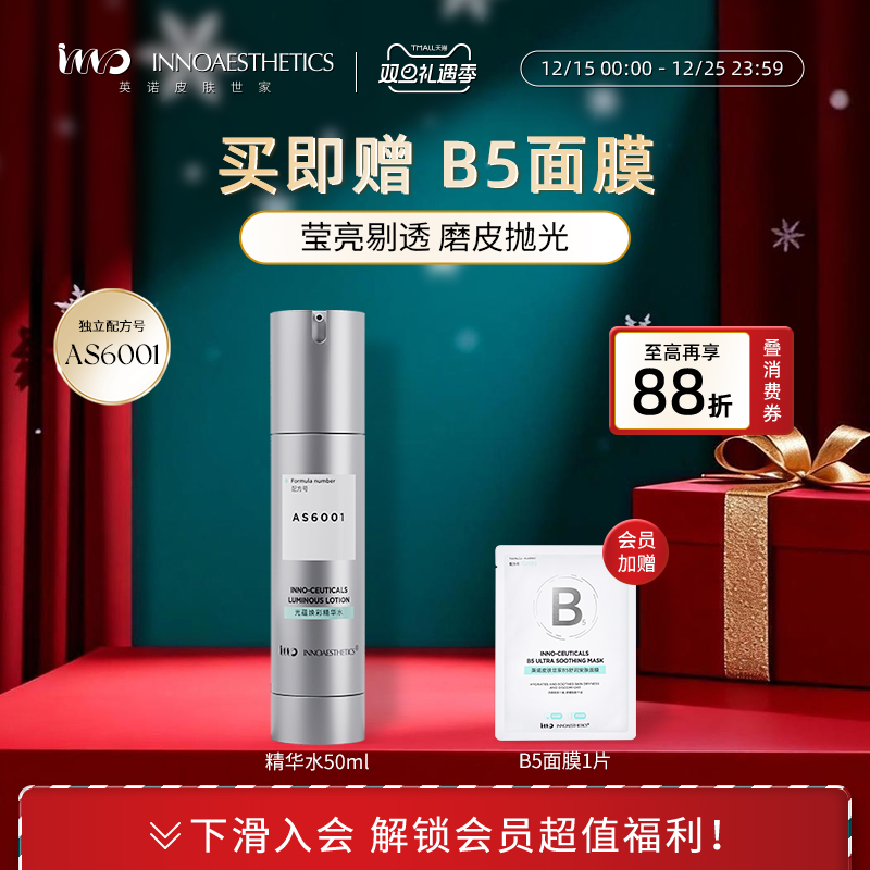 英诺保湿嫩肤抗氧化抛光水精华水