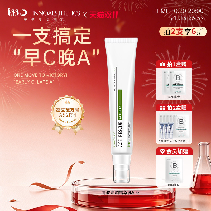 INNO英诺皮肤世家青春焕颜精华乳光子C乳临期有效期至27年4月