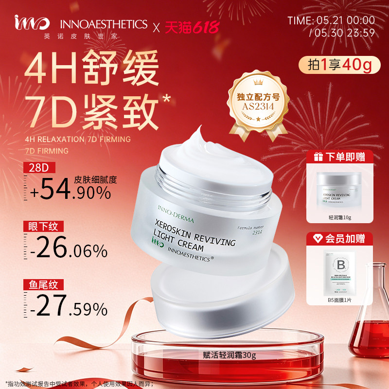 INNO英诺皮肤世家蕴能赋活轻润霜面霜抗皱紧致 敏肌修护舒缓PDRN
