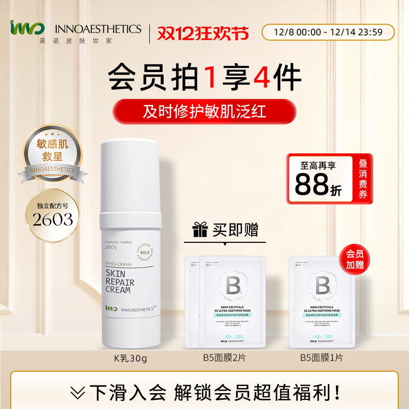 英诺皮肤世家舒缓修护K乳