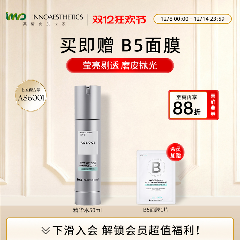 英诺保湿嫩肤抗氧化抛光水精华水