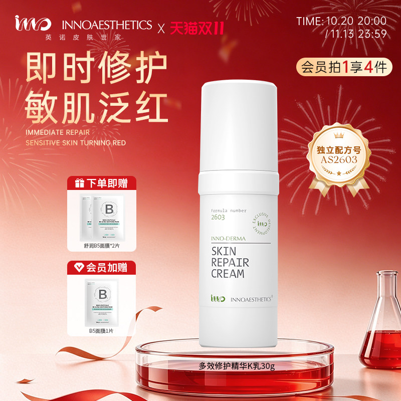 INNO英诺皮肤世家多效修护精华乳舒缓修护敏感肌保湿锁水英诺K乳