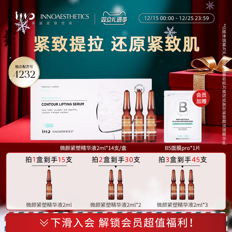 英诺皮肤世家微颜紧塑精华液