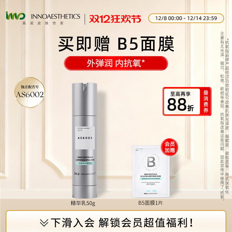 英诺皮肤世家保湿紧致抛光乳