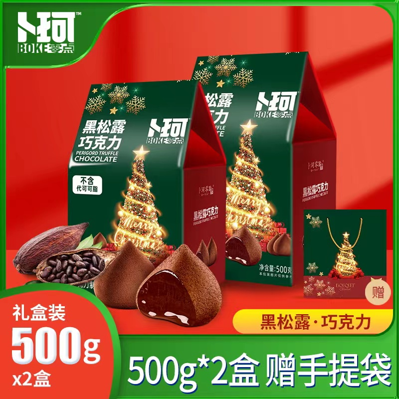 卜珂零点黑松露纯可可脂巧克力礼盒500g/盒送女友零食（圣诞款）