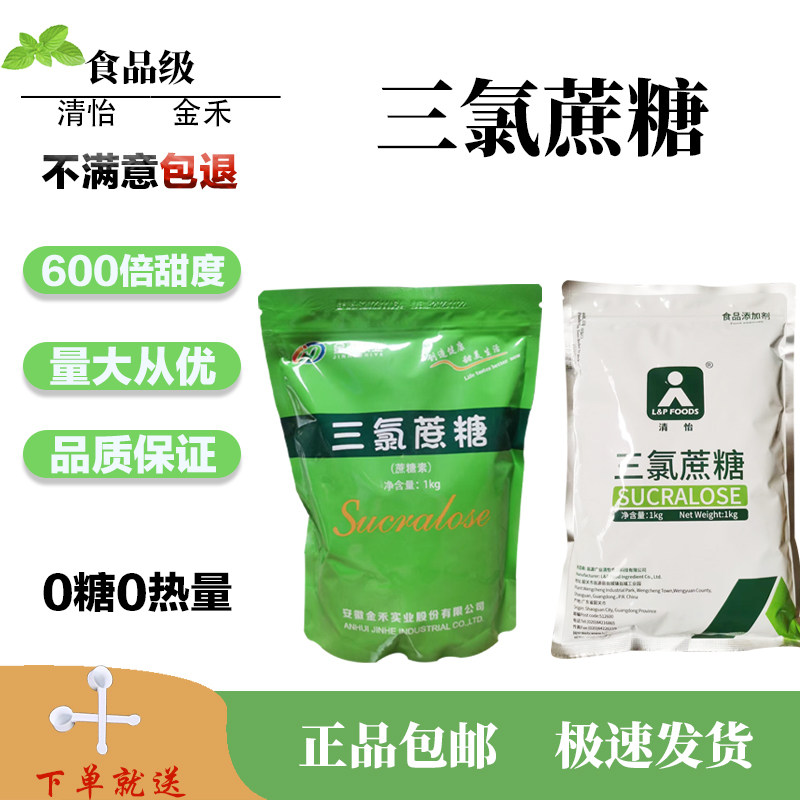 三氯蔗糖食品级600倍甜味剂