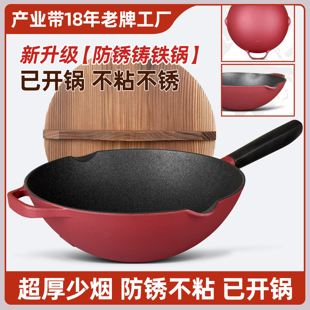 出口北美圆底铸铁炒锅已开 锅不沾锅不生锈生铁锅家用瓦斯炉炒锅
