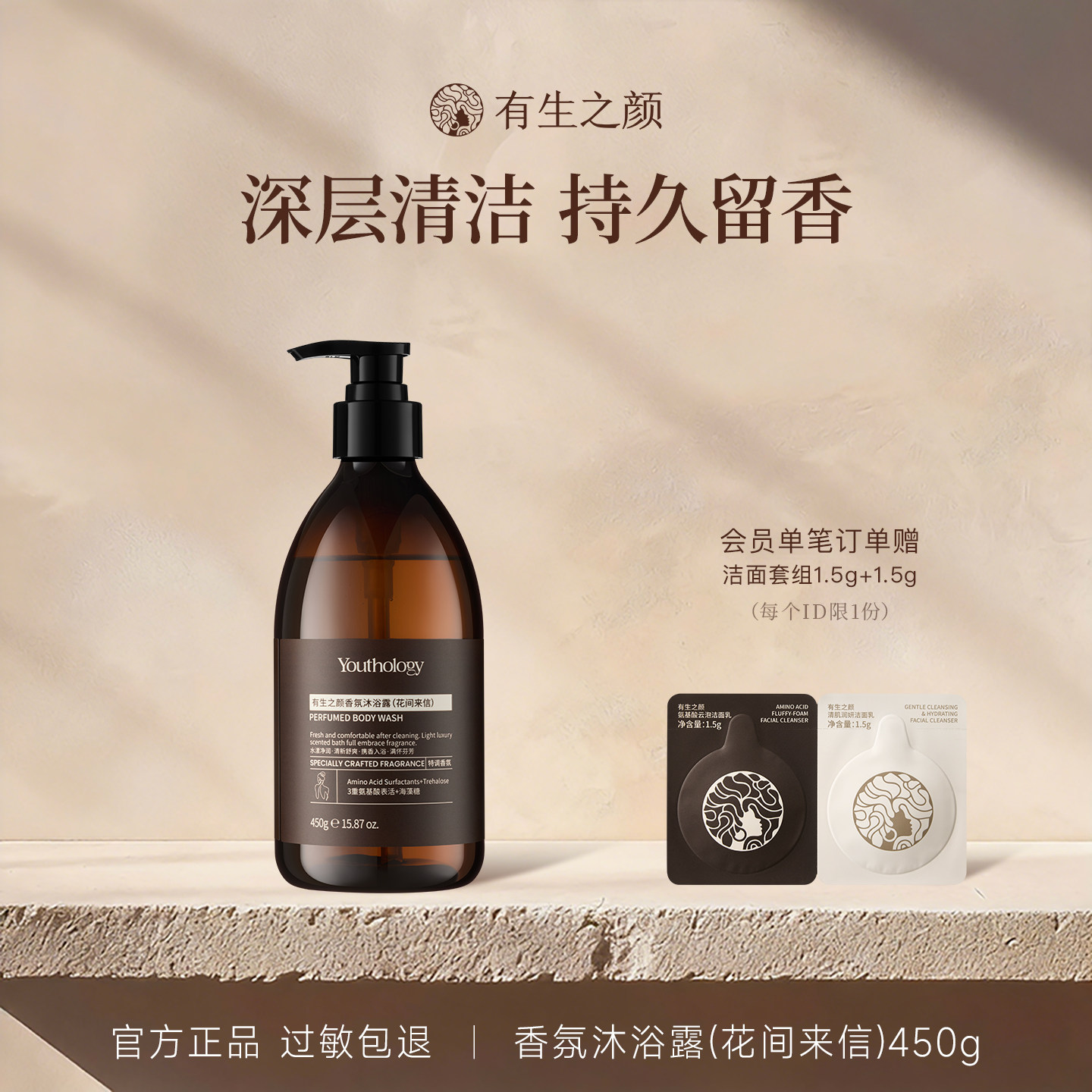 有生之颜香氛沐浴露深层清洁保湿