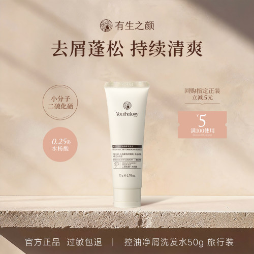 有生之颜控油净屑洗发水