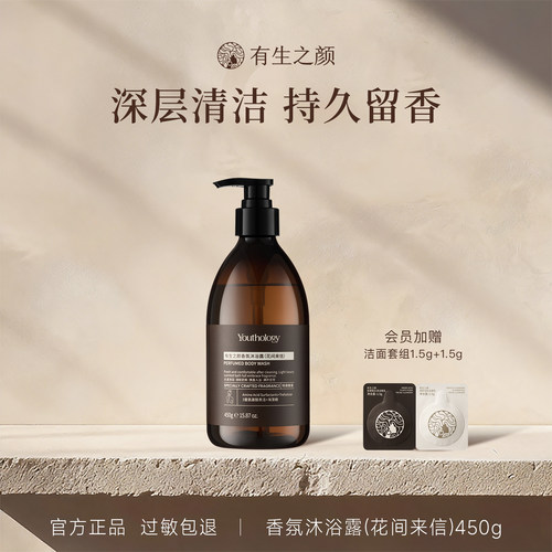 有生之颜香氛沐浴露深层清洁保湿