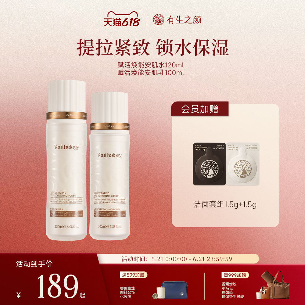 有生之颜赋活焕能安肌水乳套装抗皱保湿滋润玻色因官方旗舰店正品