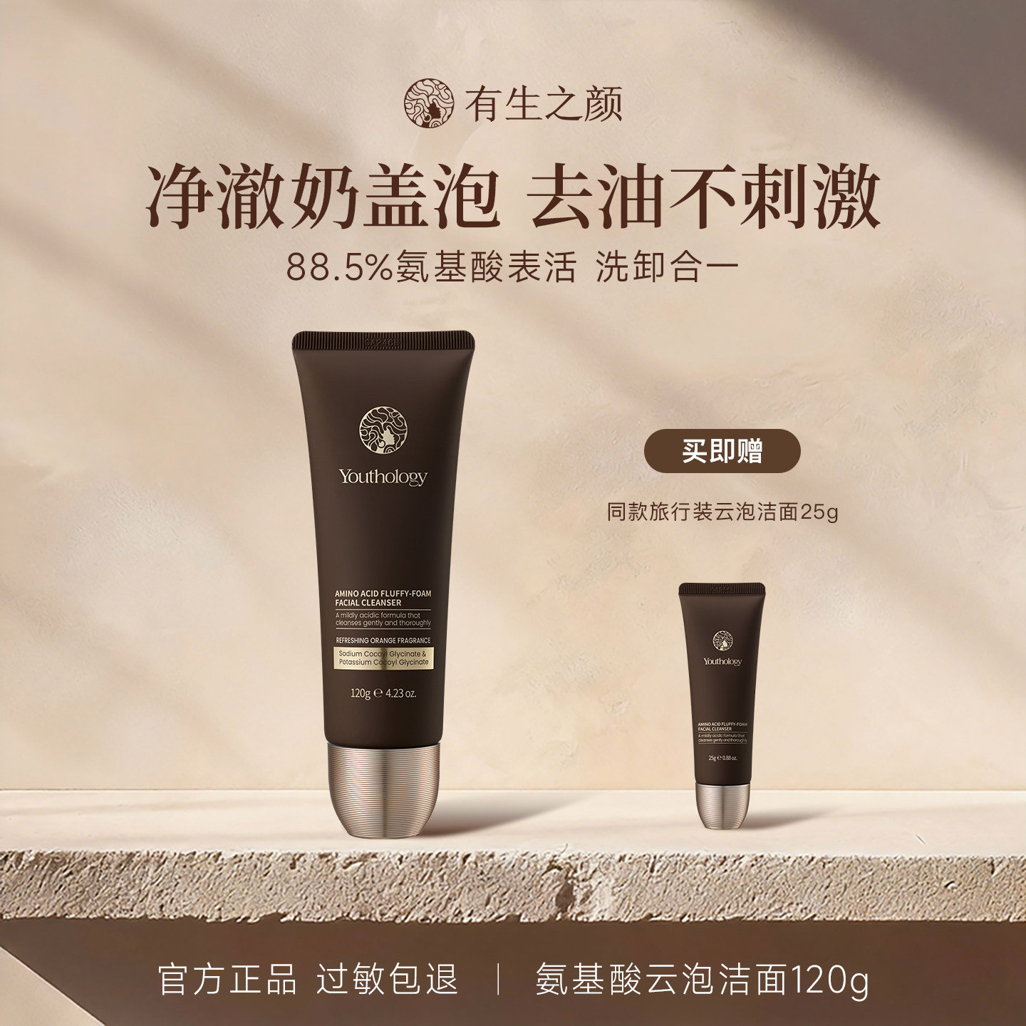 有生之颜洁面泡沫洗面奶