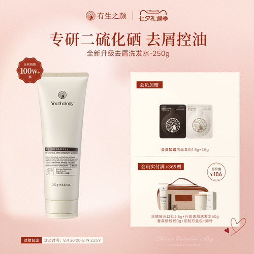 有生之颜去屑止痒洗发水