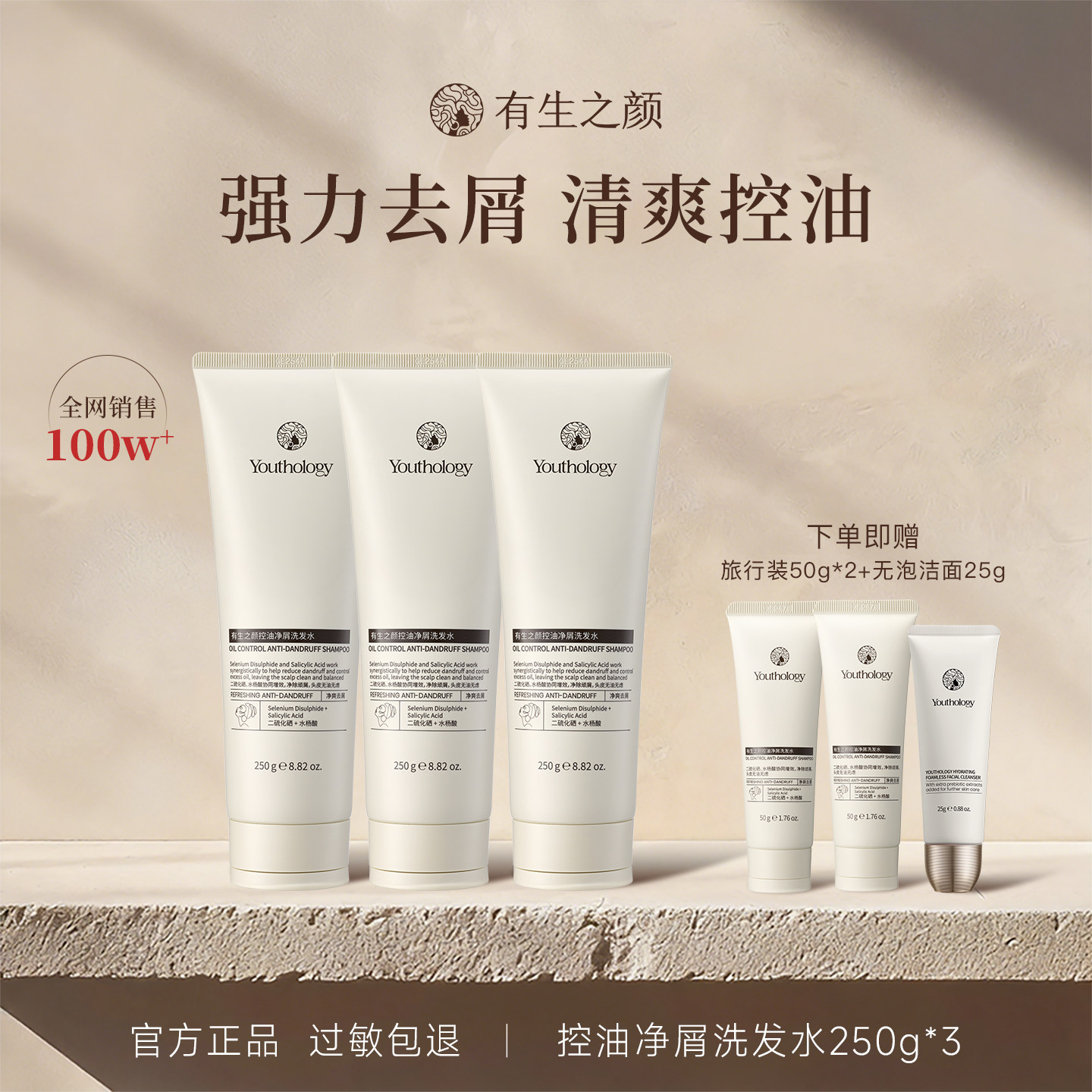 有生之颜二硫化硒去屑止痒洗发水