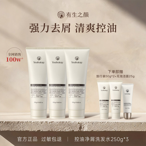 有生之颜二硫化硒去屑止痒洗发水