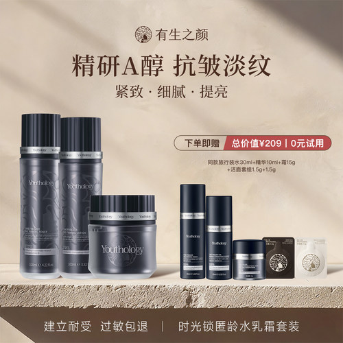 有生之颜抗皱紧致水乳面霜套装
