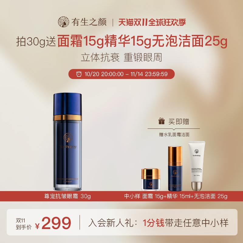 视黄醇抗皱眼霜有生之颜