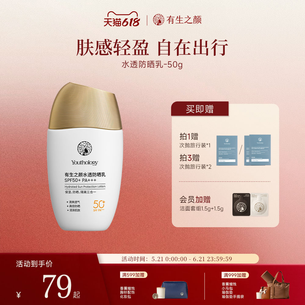 有生之颜水透防晒霜SPF50+清爽保湿高倍学生男女士正品官方旗舰店