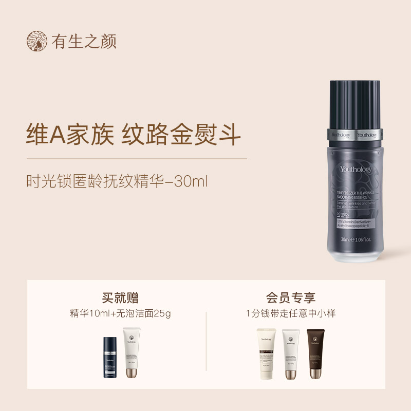 有生之颜时光锁紧致淡纹