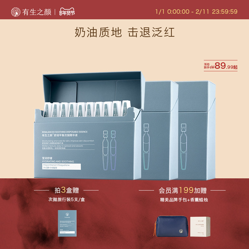 有生之颜次抛精华液保湿滋润舒缓肌肤正品1.5ml*30支官方旗舰正品,美容护肤/美体/精油,次抛精华,淘宝优惠券,粉丝福利购,淘宝优惠卷