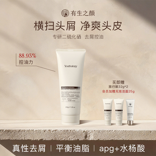 有生之颜去屑洗发水控油柔顺发丝200g大容量男女官方正品旗舰店