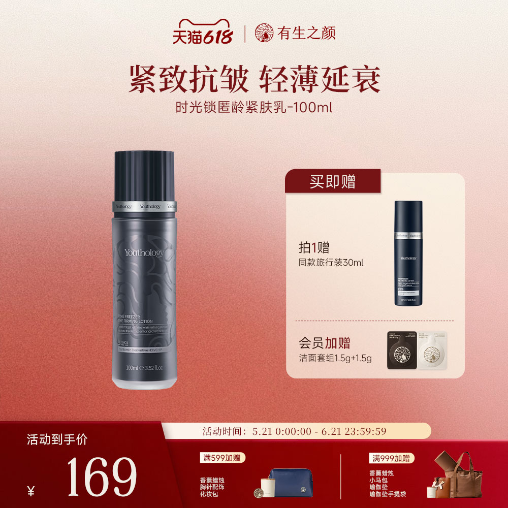 有生之颜时光锁柔肤乳100ml抗皱紧致保湿视黄醇A醇官方旗舰正品