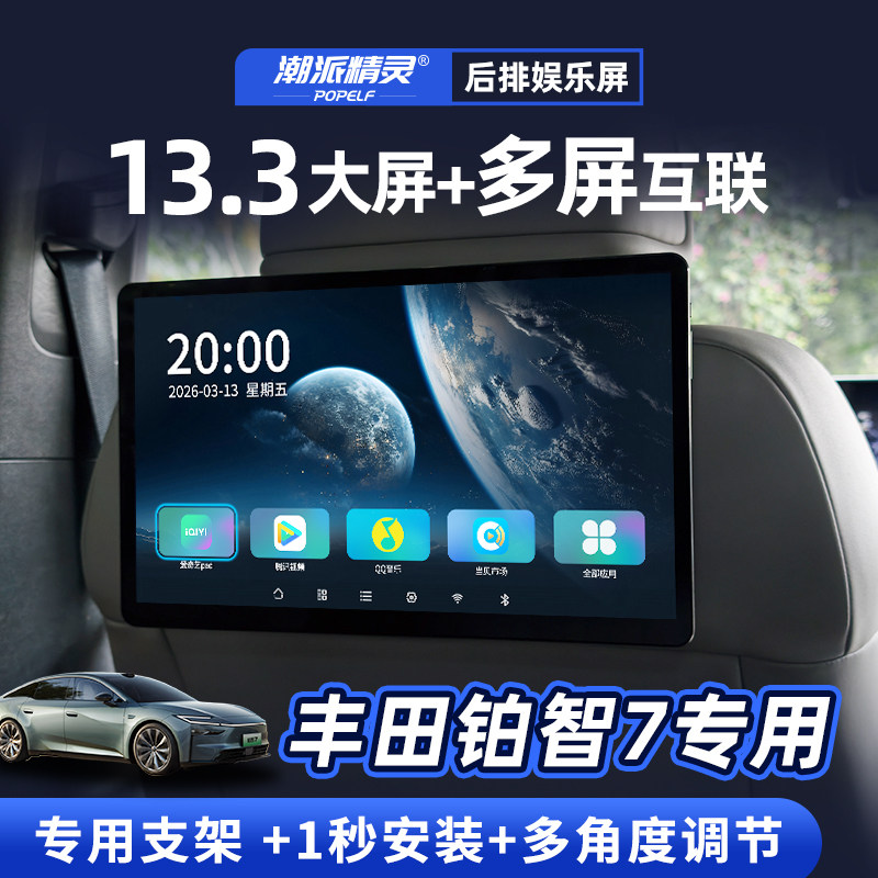 潮派精灵适用于丰田铂智7娱乐屏bz7后排屏幕触屏显示屏BZ7头枕屏