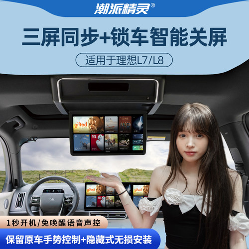 潮派精灵理想原厂电视无损改装