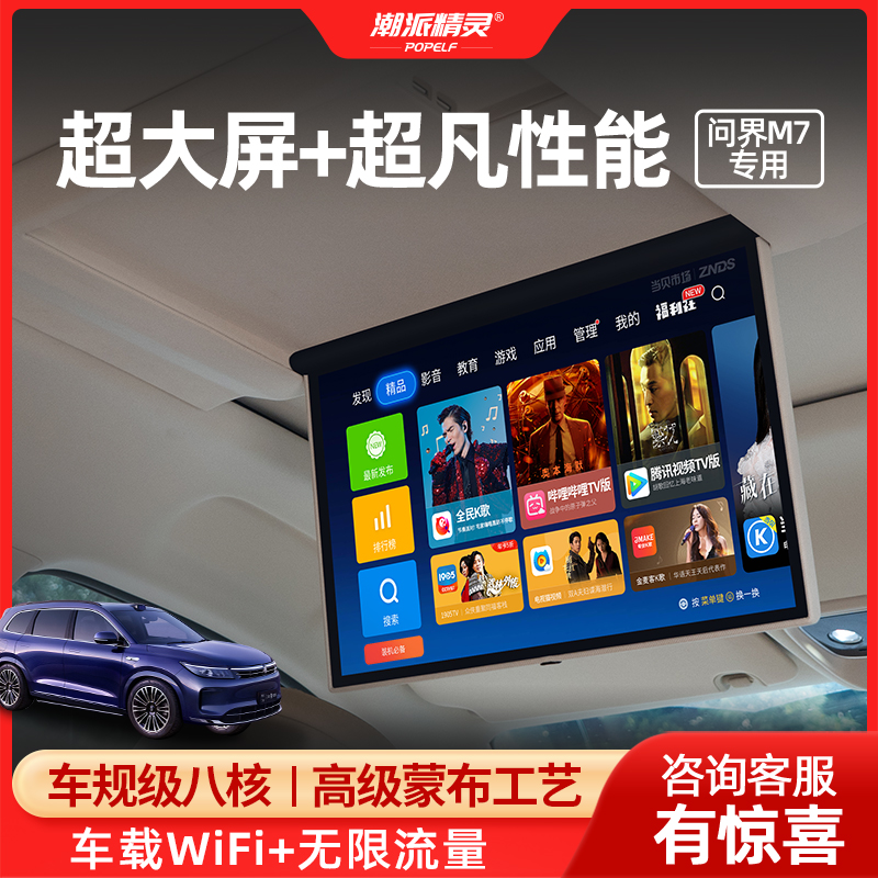 问界M7后排电视17.3大屏车载电视