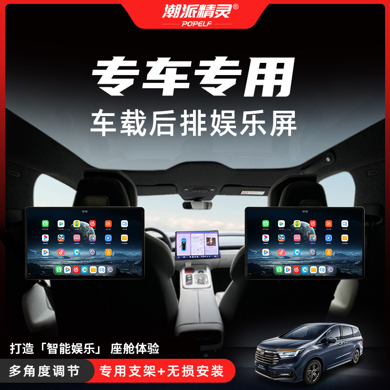 潮派精灵通用汽车后排娱乐屏